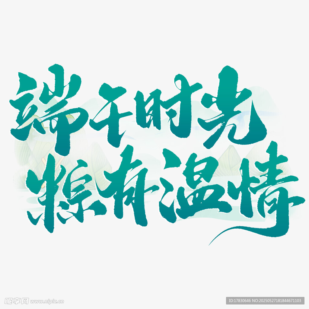 端午时光 粽存温情
