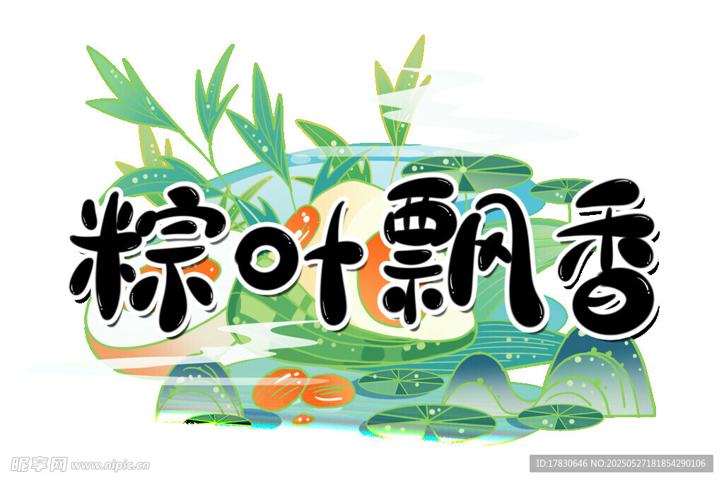 粽叶飘香场景