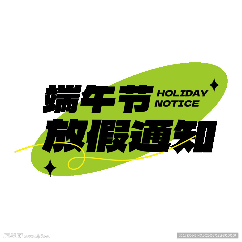 端午节放假通知海报