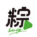 美味粽子 美好时光