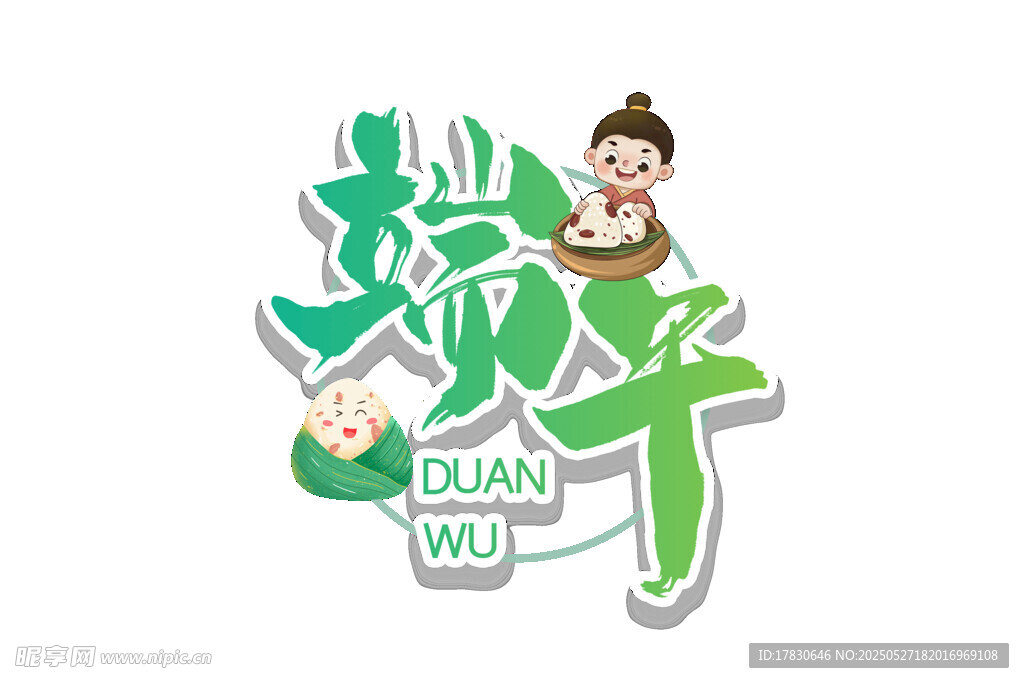 端午主题卡通艺术字设计