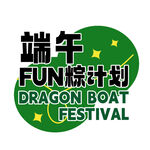 端午FUN粽计划活动标志