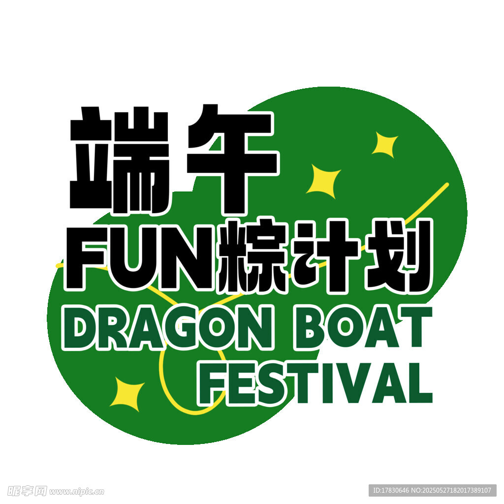 端午FUN粽计划活动标志