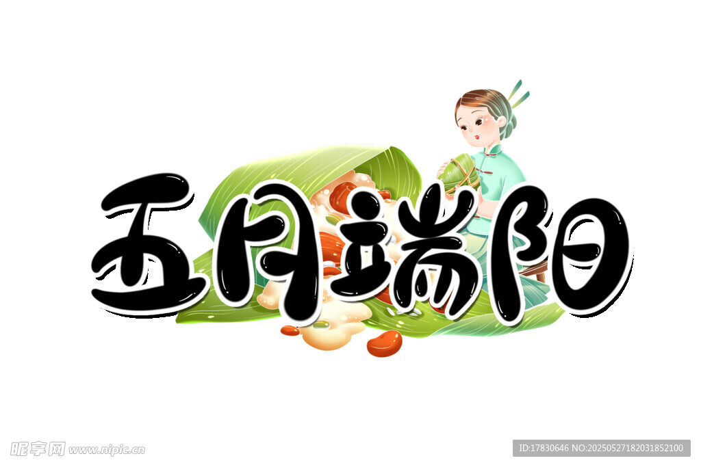 五月瑞阳艺术字设计