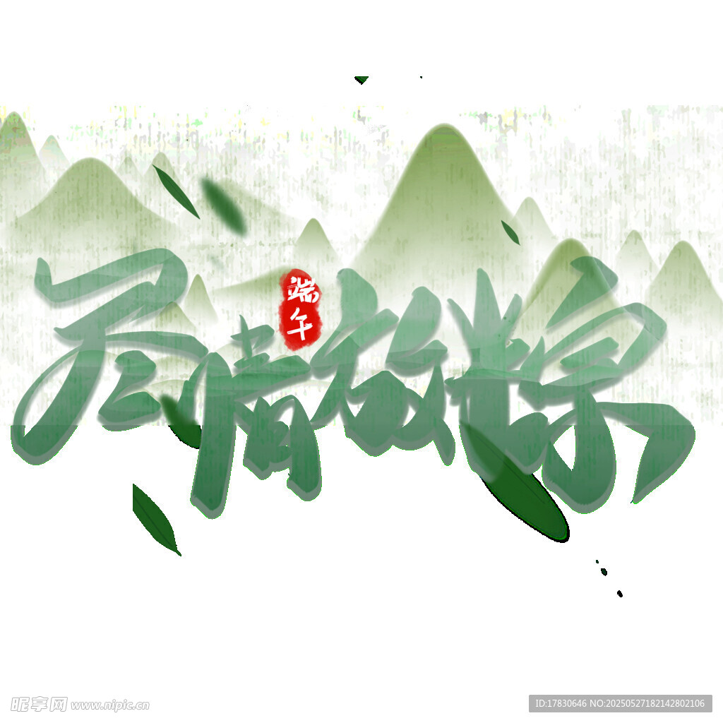谷雨传统节气海报设计