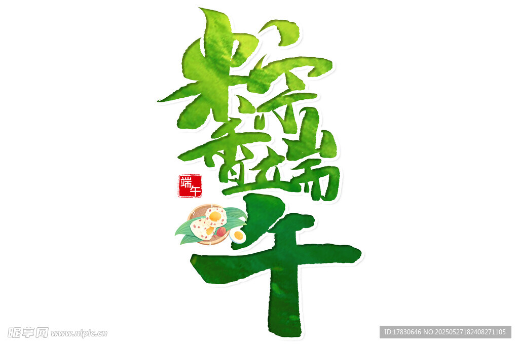 端午粽香插画设计