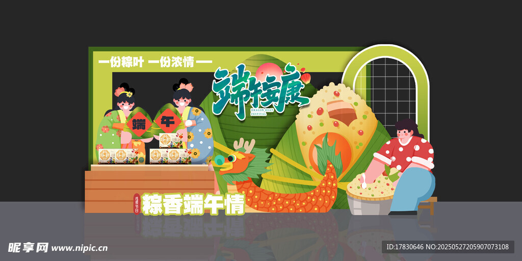 端午主题美陈装饰场景
