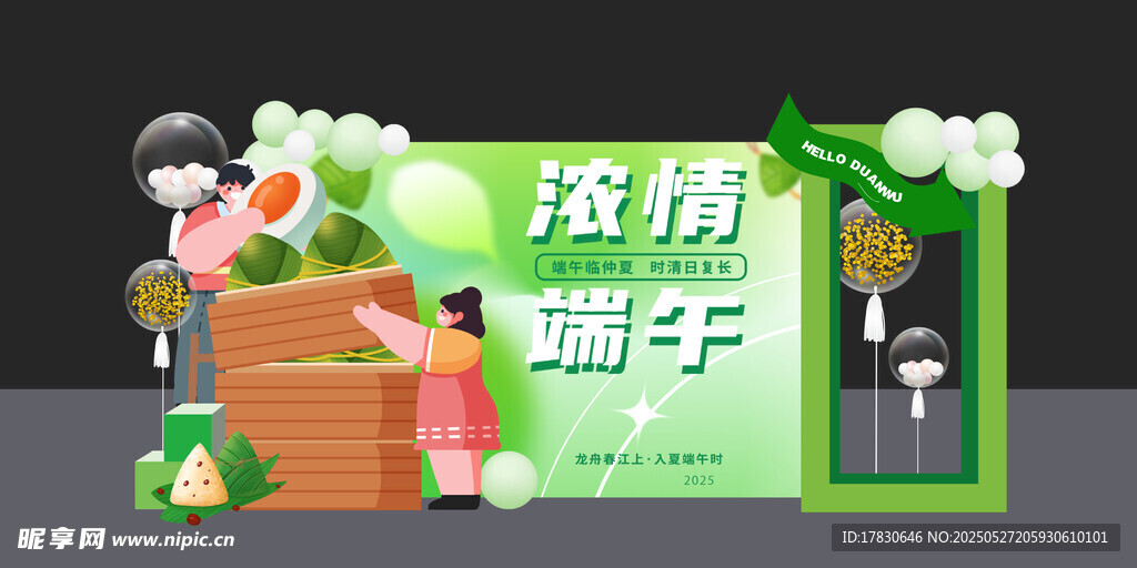 浓情端午装饰场景展示