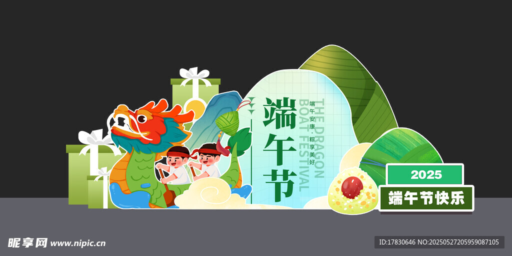 端午节日立体场景布置