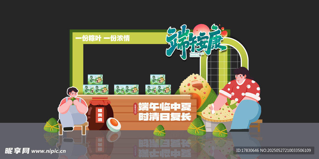 端午主题美陈装饰场景