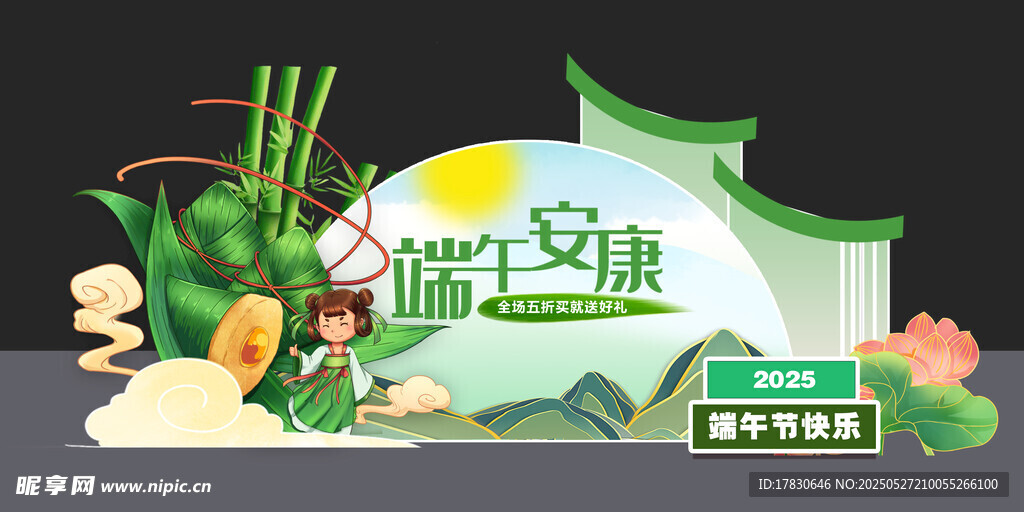 端午安康主题插画场景