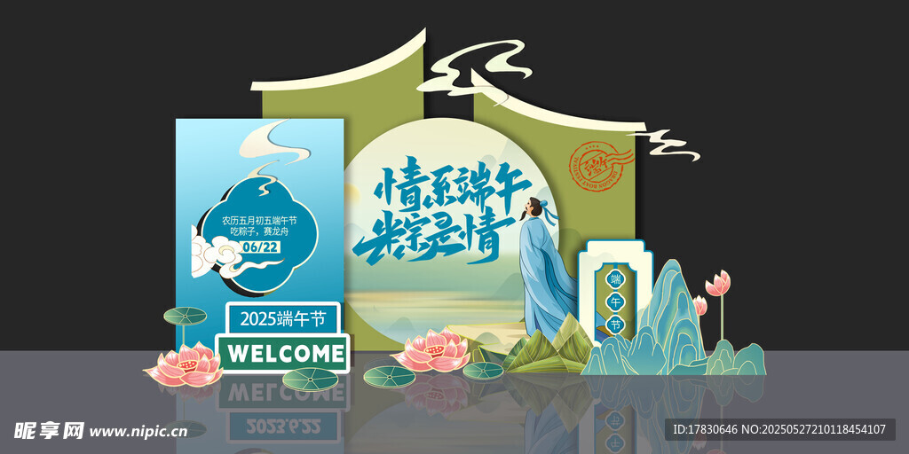 端午主题美陈装饰场景