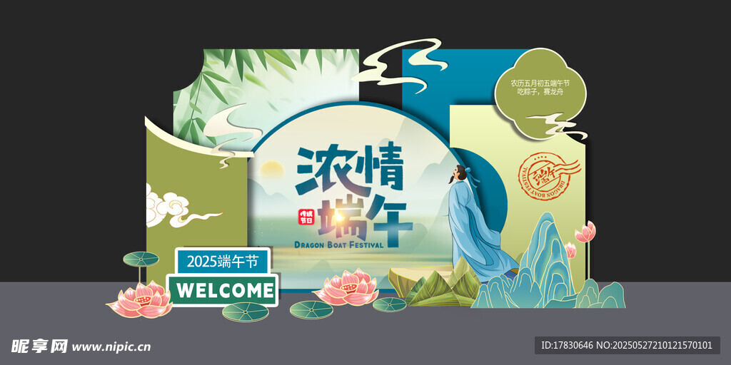 浓情端午礼盒包装展示