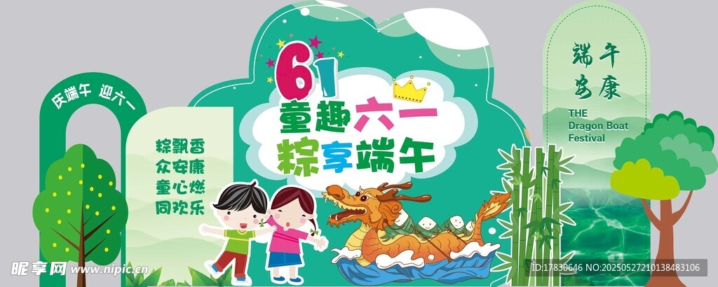 儿童欢乐迎端午活动场景
