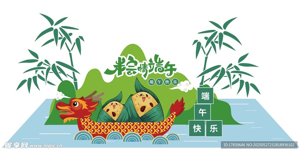 端午赛龙舟场景插画