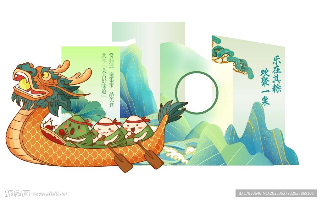 龙舟主题精美包装设计