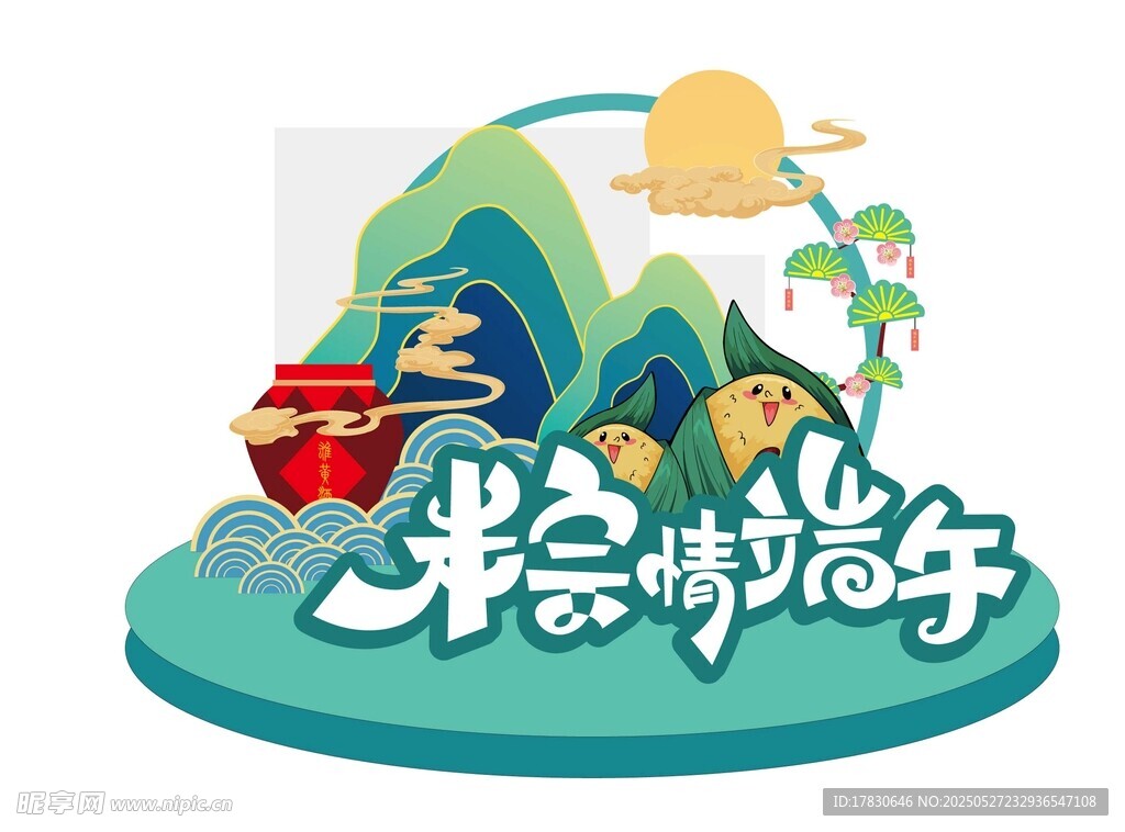 粽情端午插画