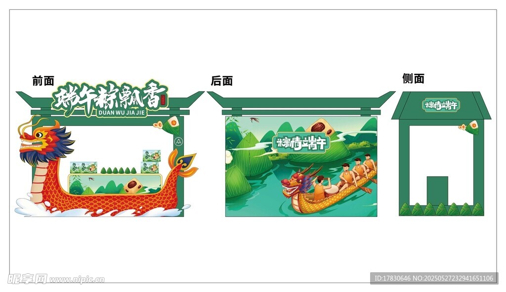 端午节美陈布置