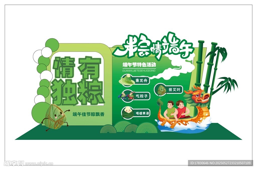 端午节美陈布置