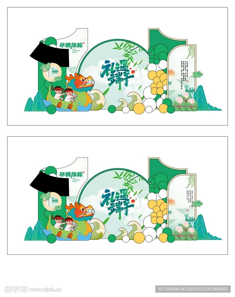 端午主题装饰插画设计