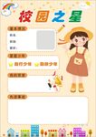 校园之星