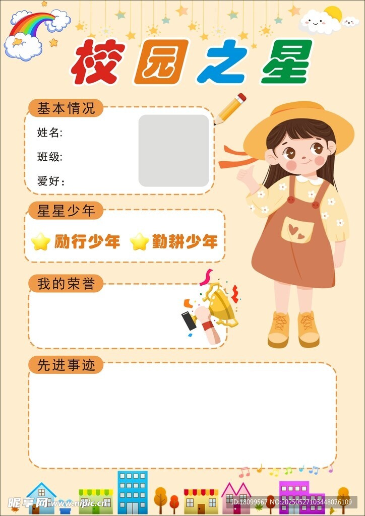 校园之星