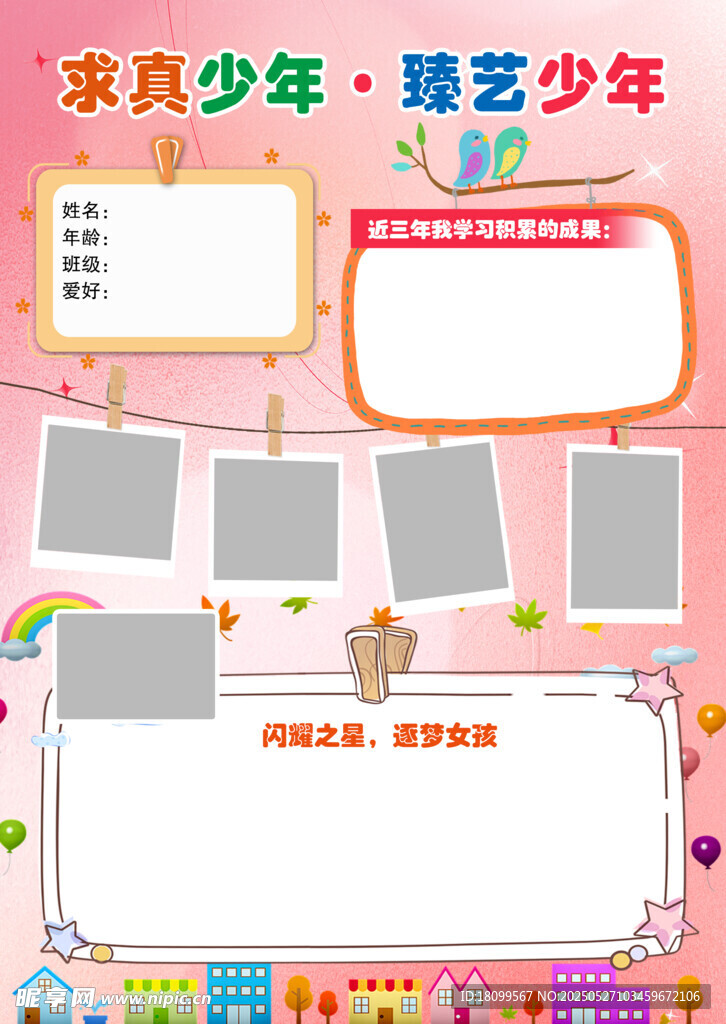 校园之星