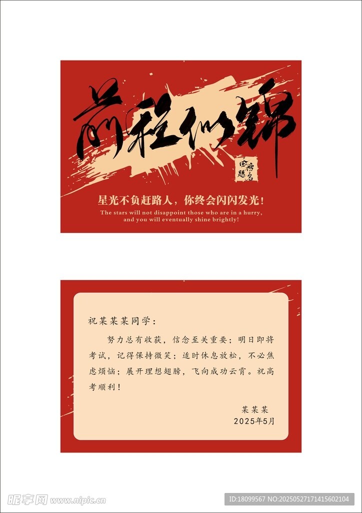 高考贺卡
