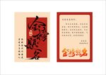 金榜题名贺卡