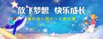 幼儿舞台背景