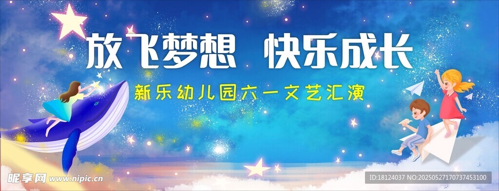 幼儿舞台背景