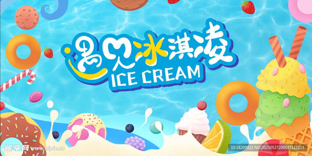 酸奶冰淇淋