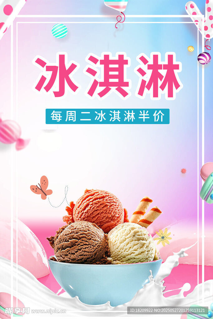 酸奶冰淇淋
