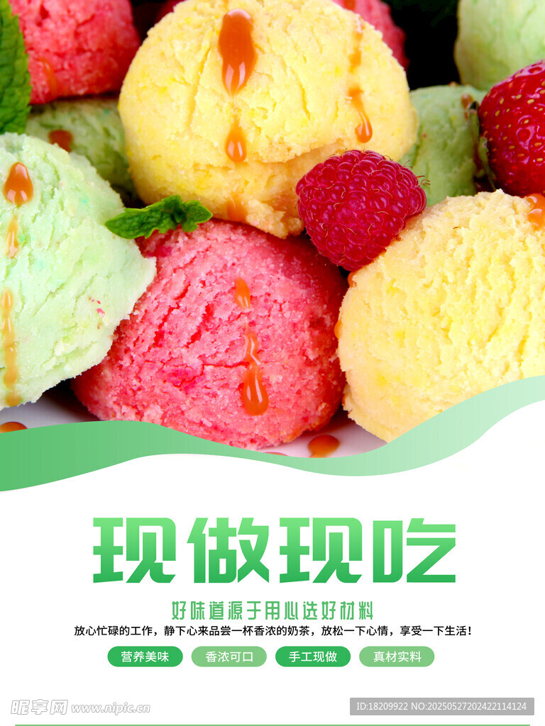 酸奶冰淇淋