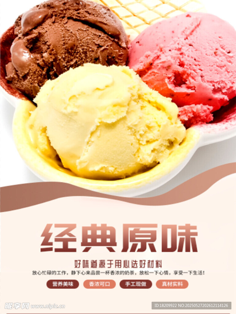 酸奶冰淇淋