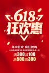 618海报