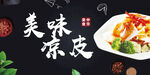 米皮