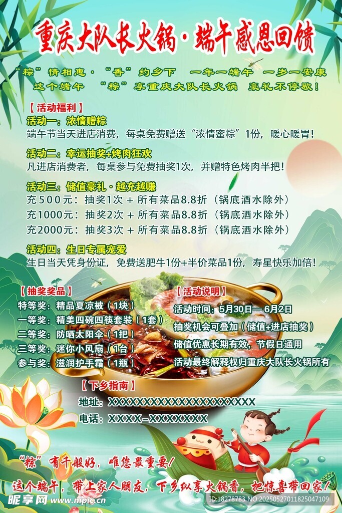 端午龙舟粽香火锅宣传海报