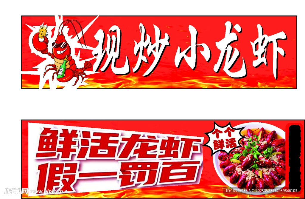 小龙虾