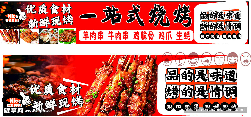 烧烤