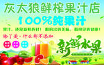 灰太狼鲜榨果汁店宣传图