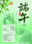 端午佳节宣传海报设计