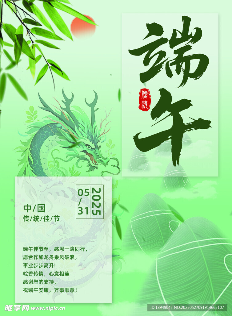 端午佳节宣传海报设计