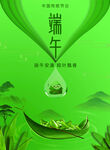 端午节主题清新海报设计