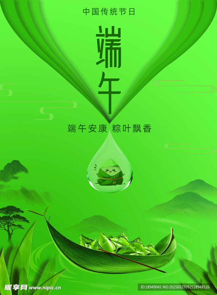 端午节主题清新海报设计