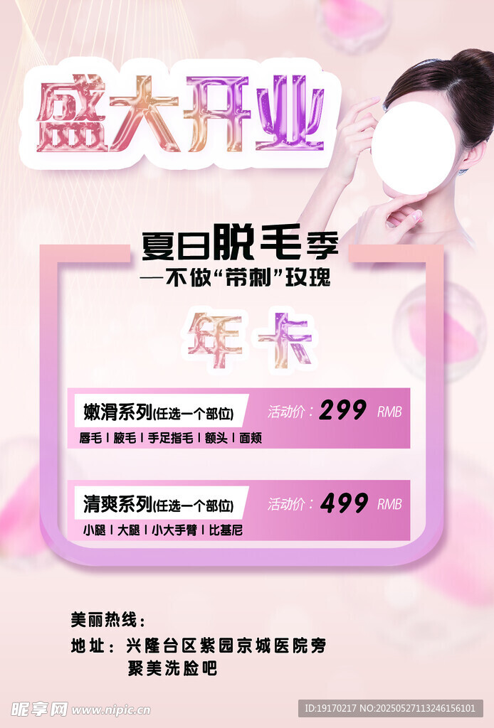 盛大开业美白靓肤年卡特惠