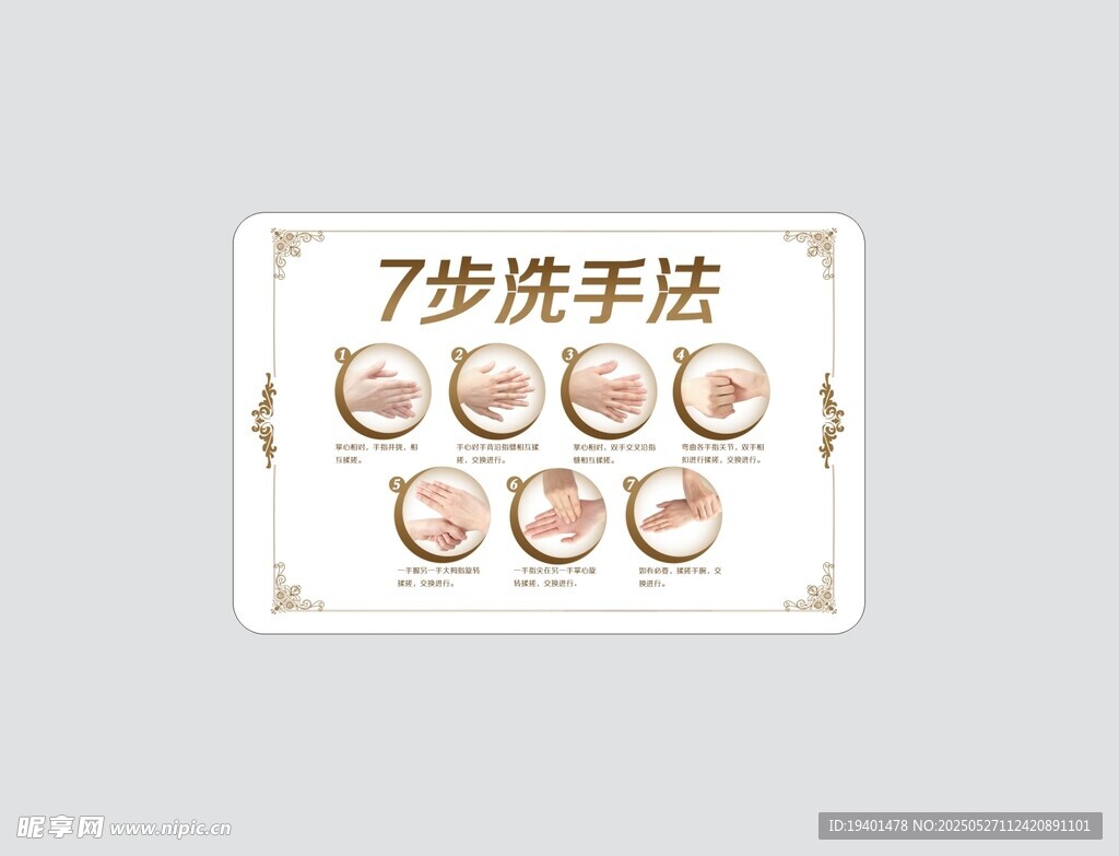 欧式款标准七步洗手法新