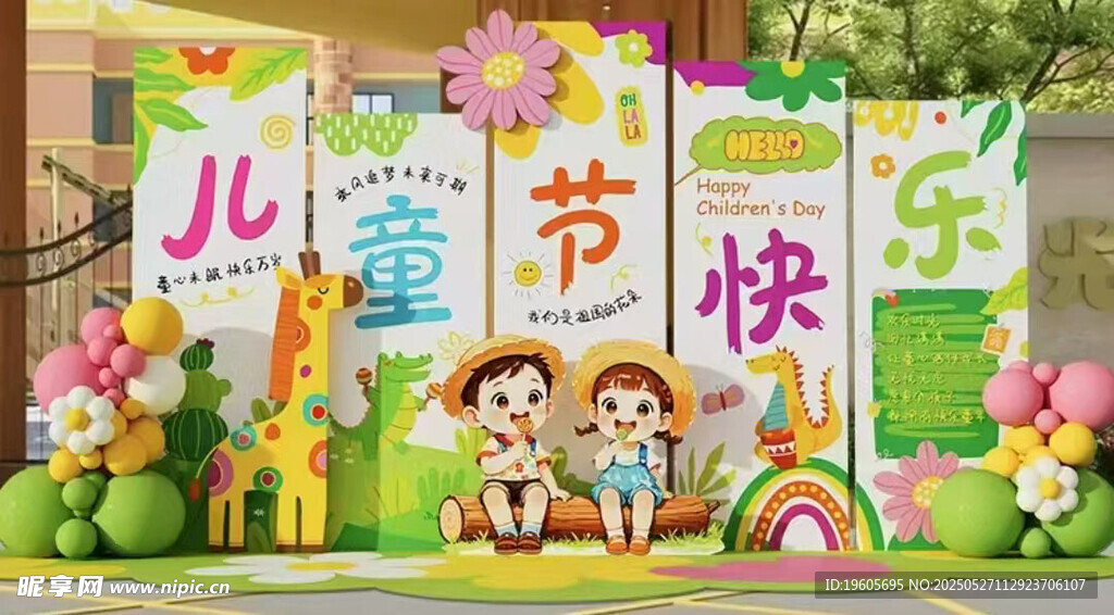 六一儿童节背景