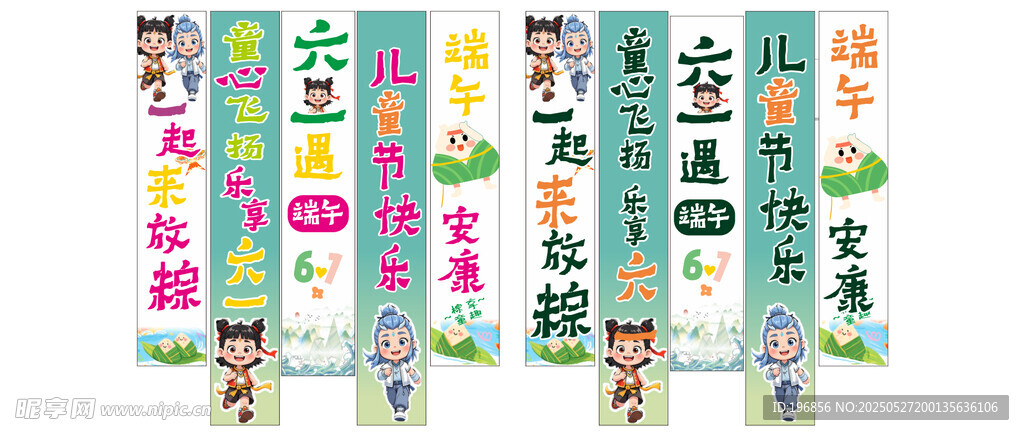 端午遇六一