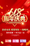 618周年庆